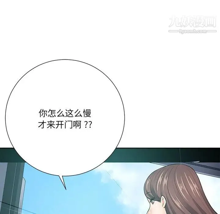 相差一轮 第21话 第83页