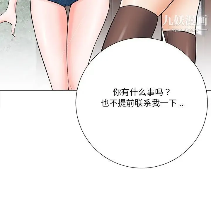 相差一轮 第21话 第85页