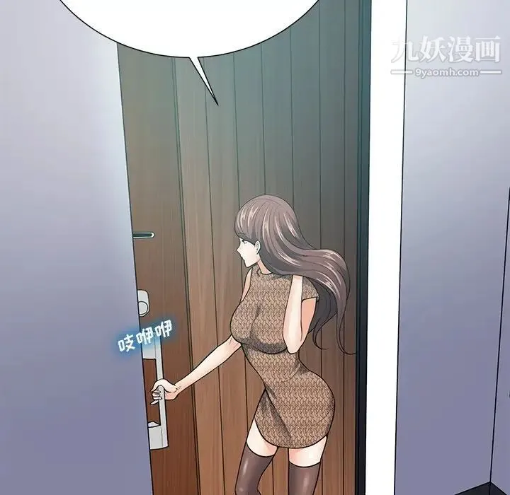 相差一轮 第21话 第77页