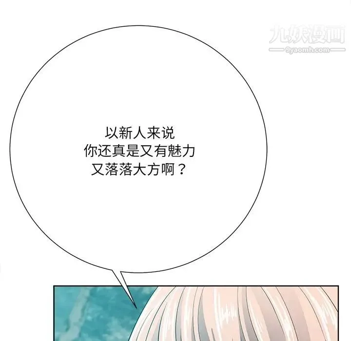 相差一轮 第21话 第101页