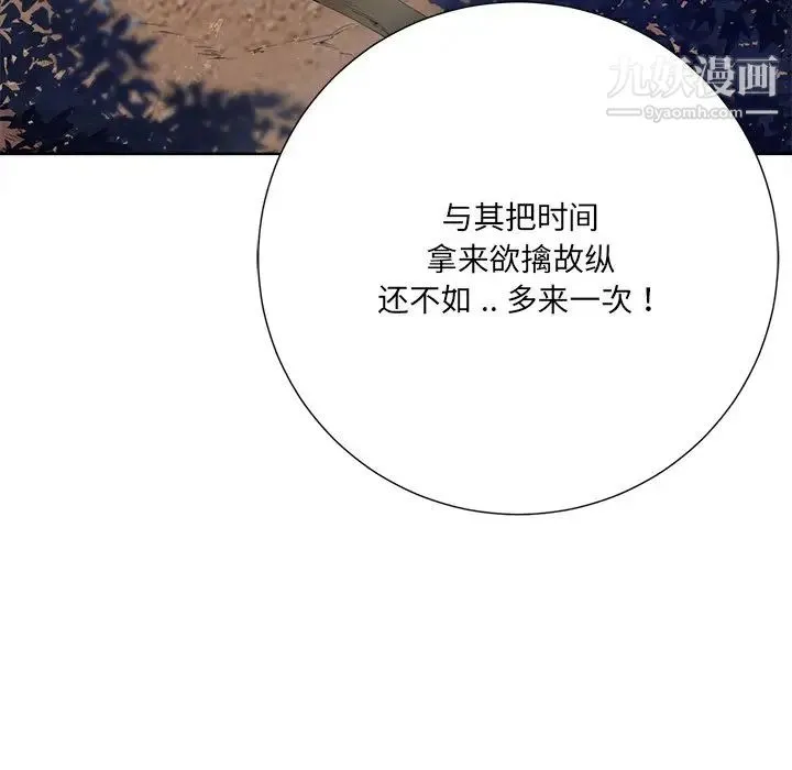 相差一轮 第21话 第12页