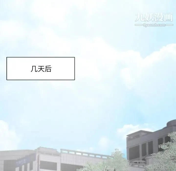相差一轮 第21话 第50页