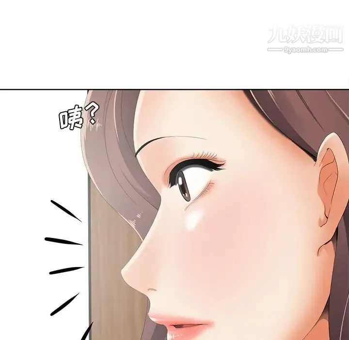 相差一轮 第21话 第79页