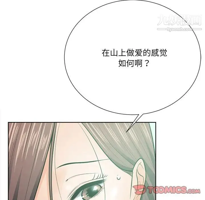 相差一轮 第21话 第33页