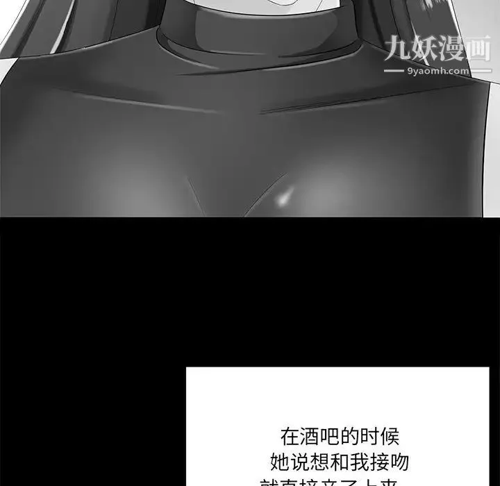 相差一轮 第5话 第27页