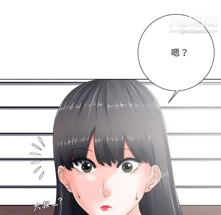 相差一轮 第5话 第87页