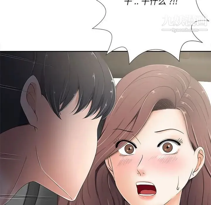 相差一轮 第5话 第147页