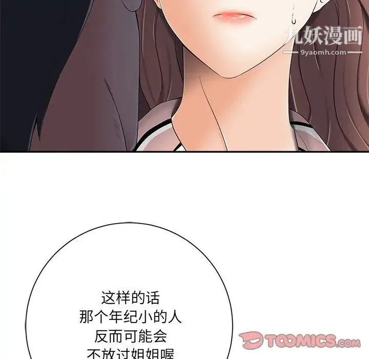 相差一轮 第5话 第153页
