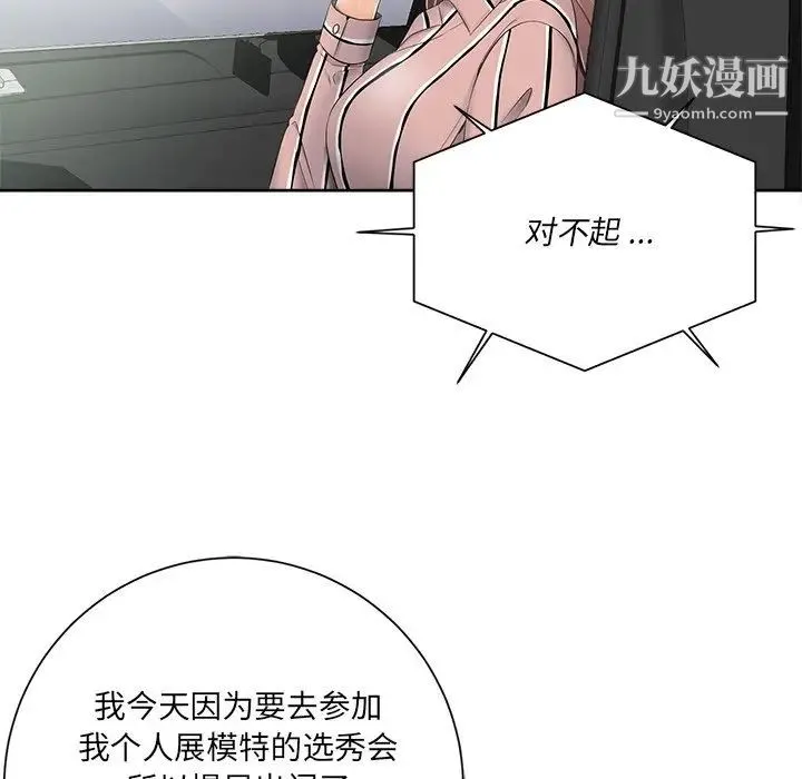 相差一轮 第5话 第130页