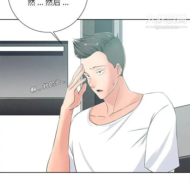 相差一轮 第5话 第109页