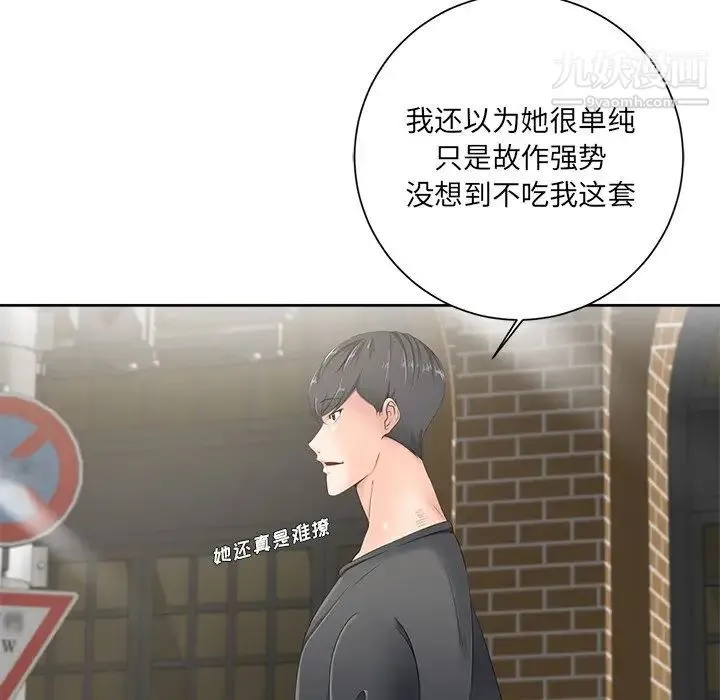 相差一轮 第5话 第171页
