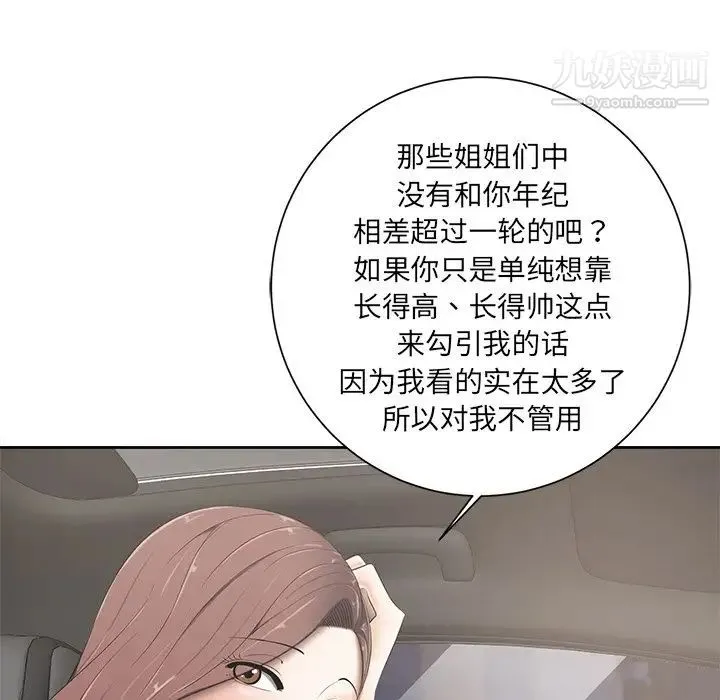 相差一轮 第5话 第160页