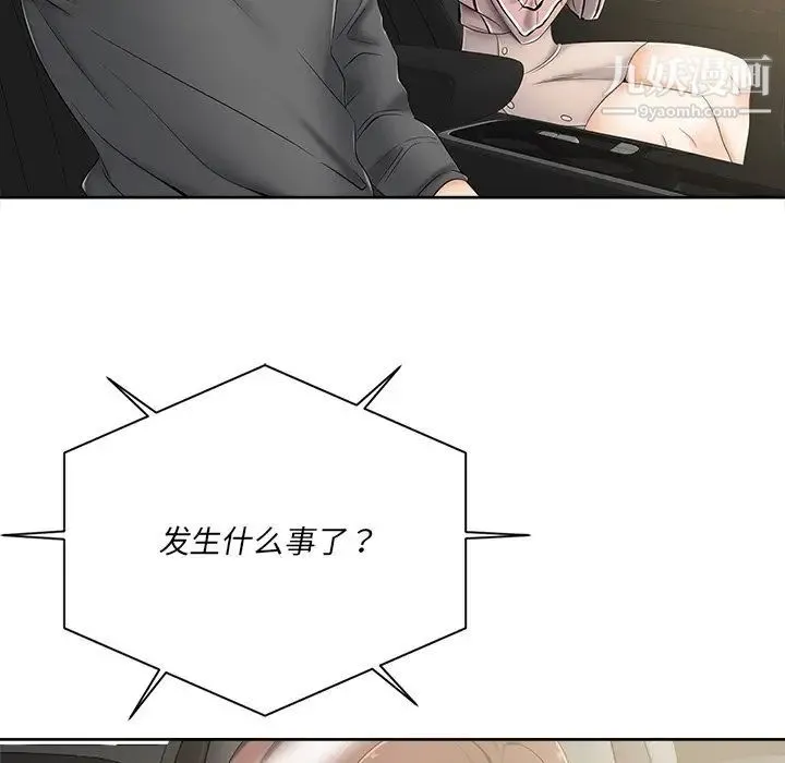 相差一轮 第5话 第137页