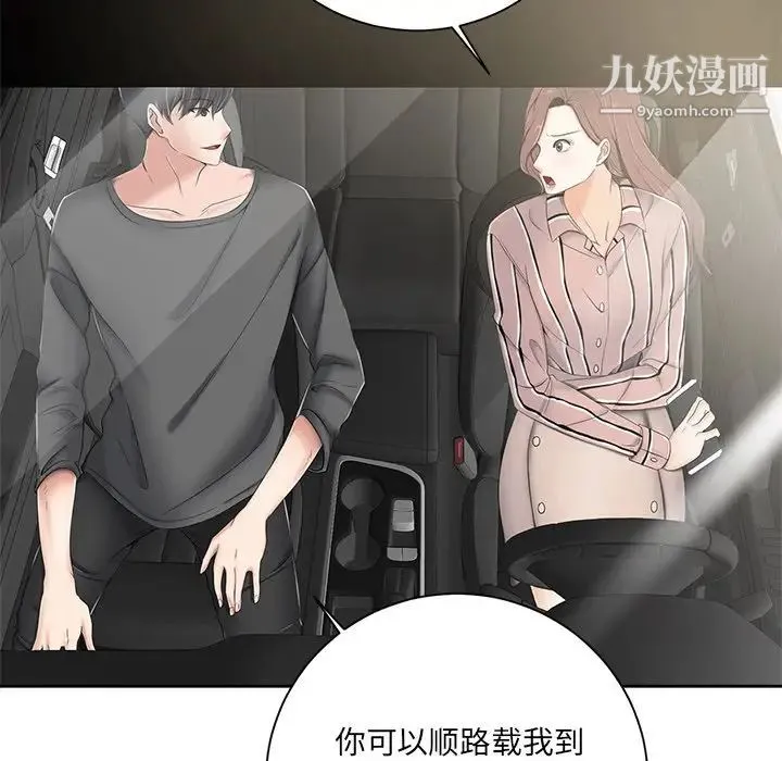 相差一轮 第5话 第140页