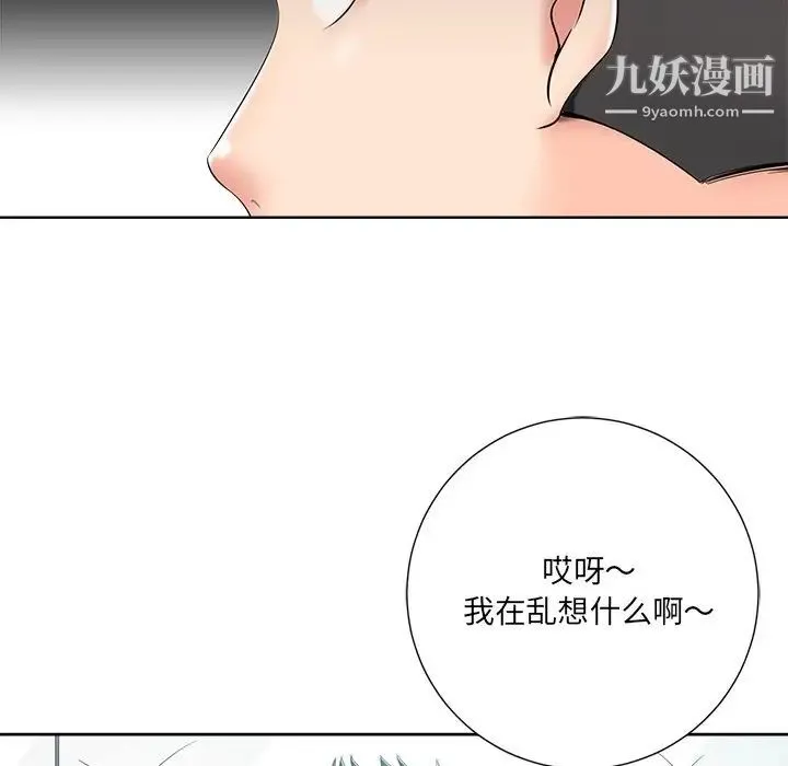 相差一轮 第5话 第111页