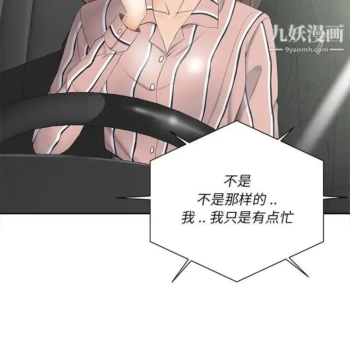 相差一轮 第5话 第128页