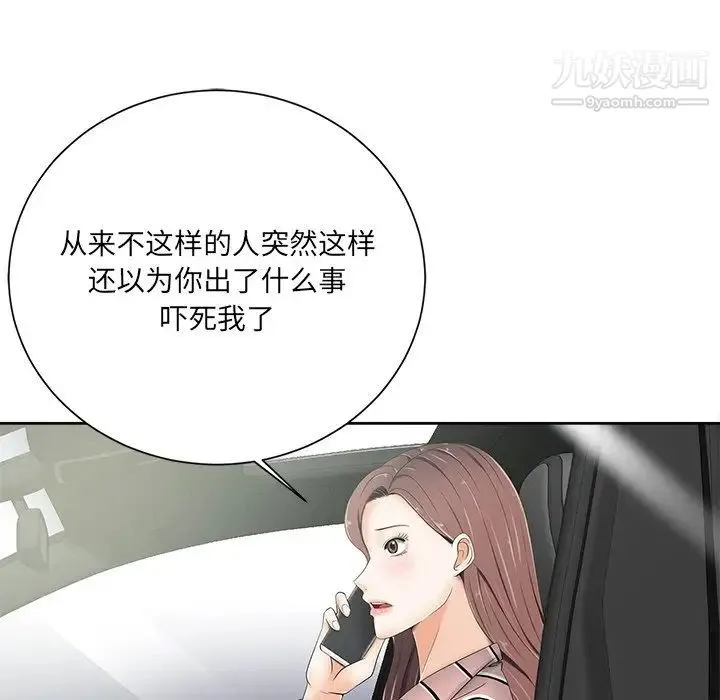 相差一轮 第5话 第129页