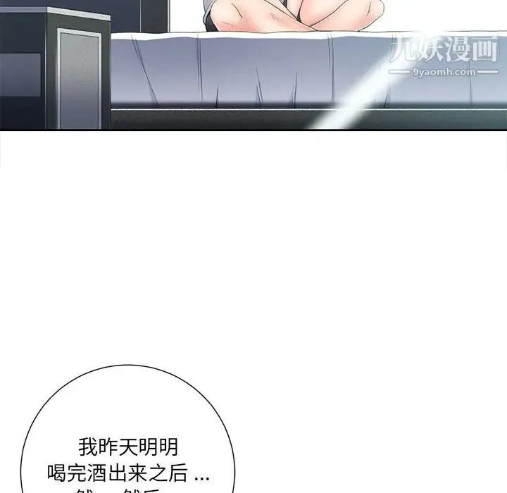 相差一轮 第5话 第108页