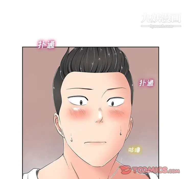 相差一轮 第5话 第33页