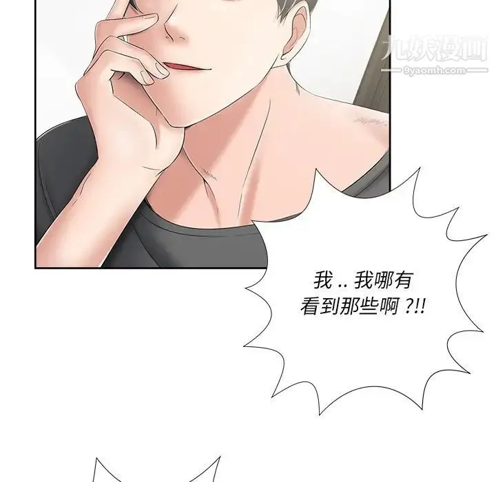 相差一轮 第5话 第144页