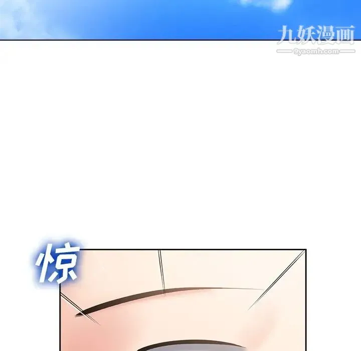 相差一轮 第5话 第97页