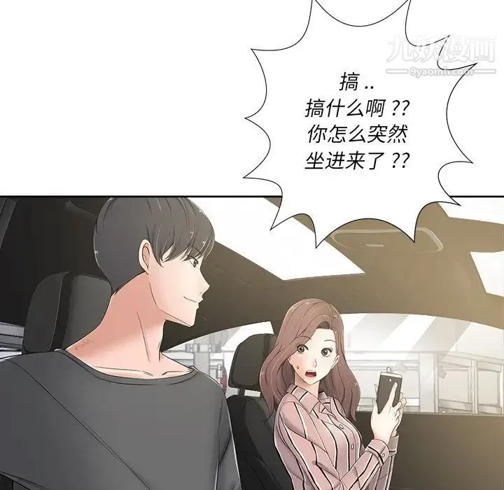 相差一轮 第5话 第136页