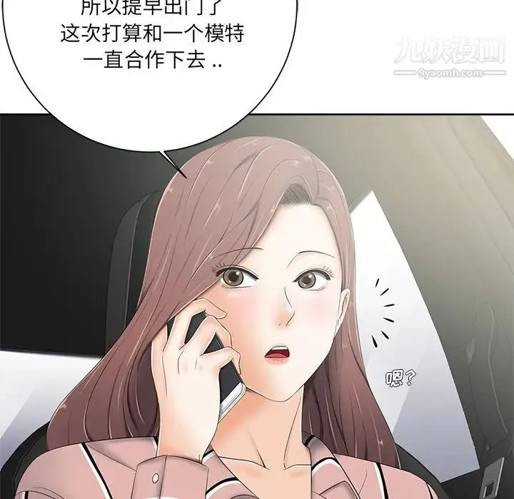 相差一轮 第5话 第131页