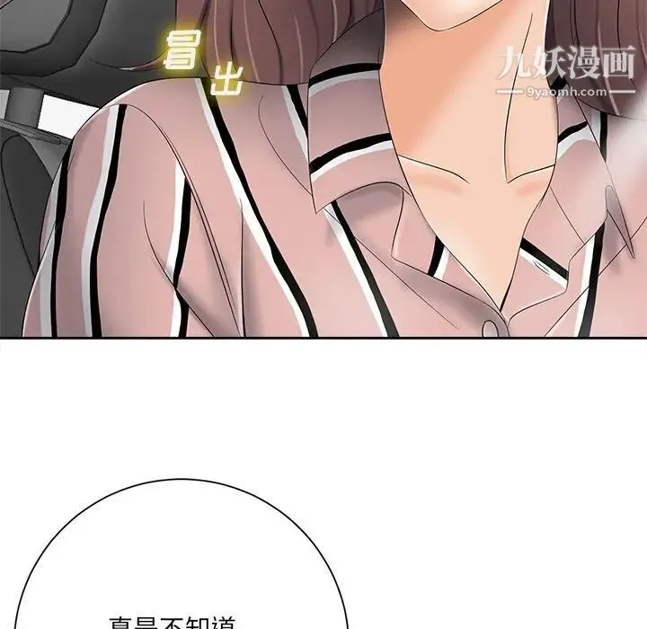 相差一轮 第5话 第148页