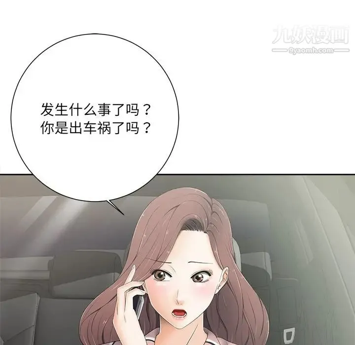 相差一轮 第5话 第127页