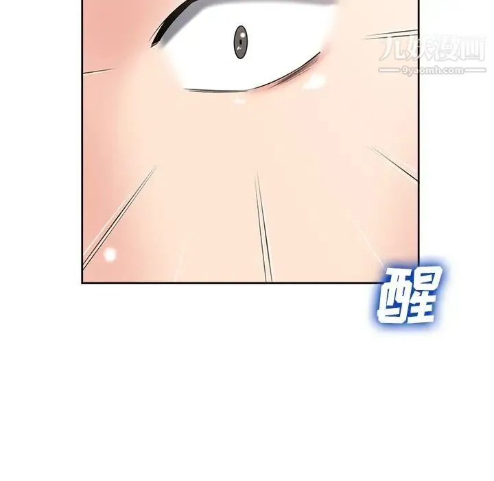相差一轮 第5话 第98页