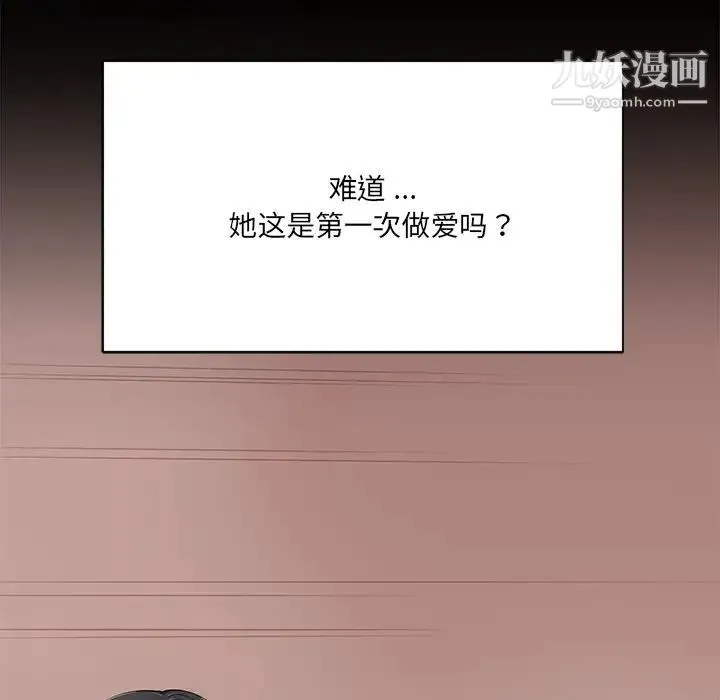 相差一轮 第5话 第30页