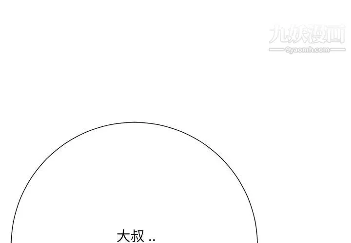 相差一轮 第5话 第4页