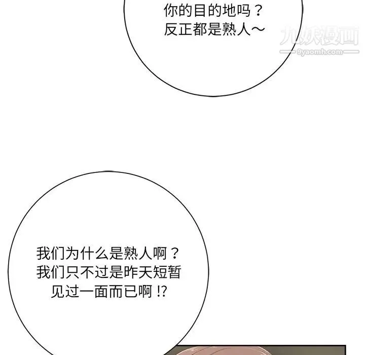 相差一轮 第5话 第141页