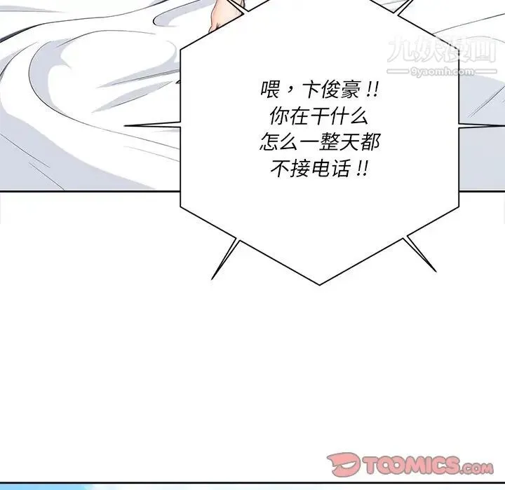 相差一轮 第5话 第123页