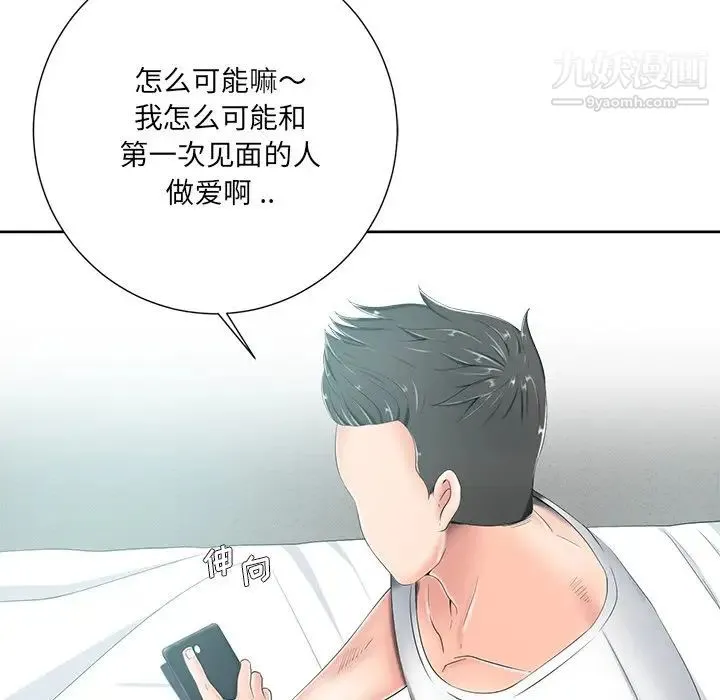 相差一轮 第5话 第113页