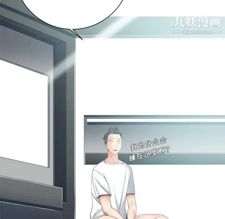 相差一轮 第5话 第107页