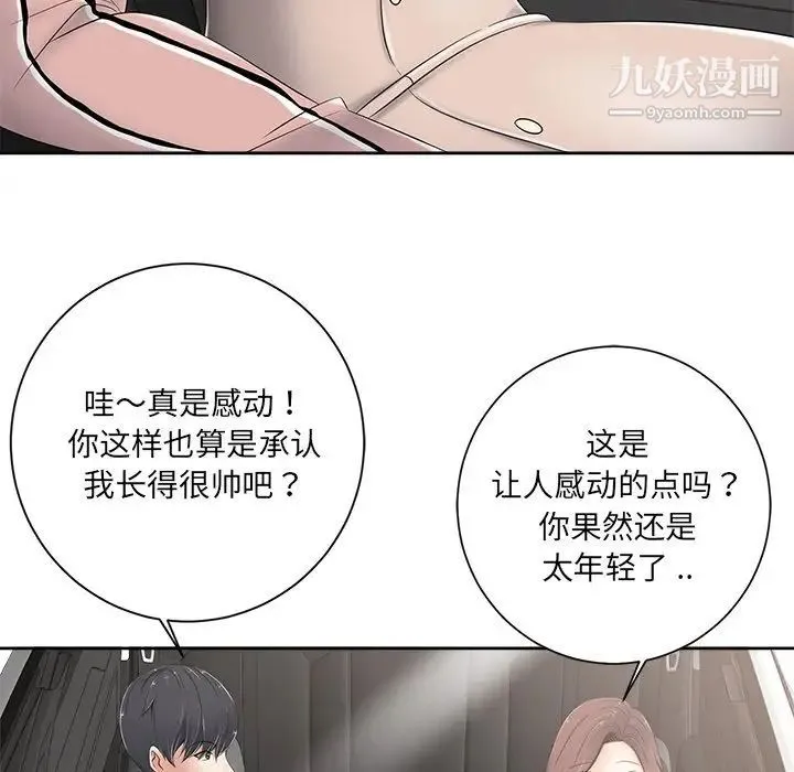 相差一轮 第5话 第162页