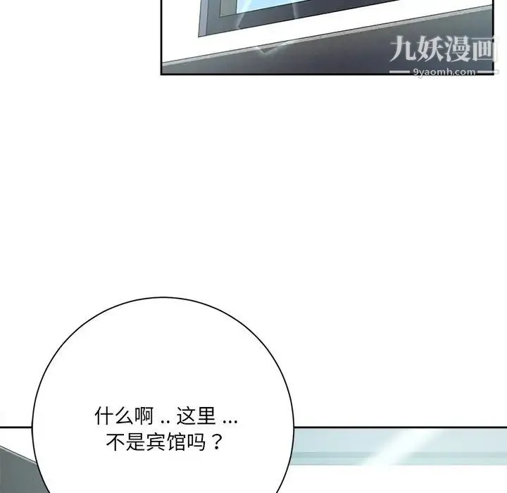 相差一轮 第5话 第106页