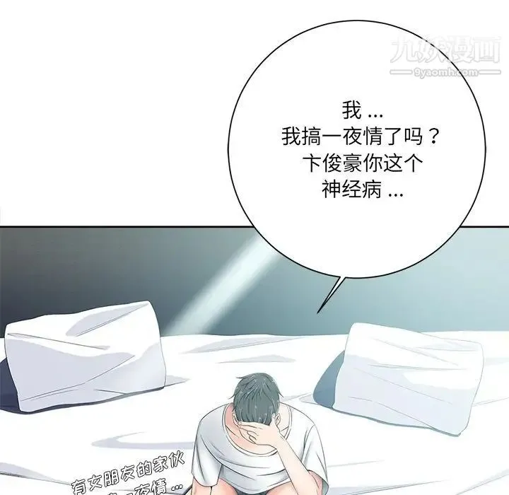 相差一轮 第5话 第117页