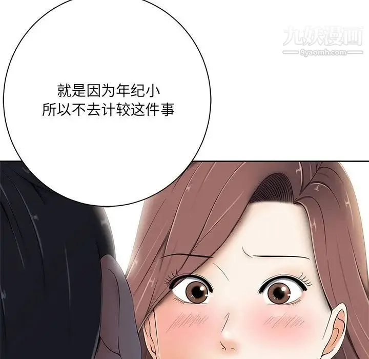 相差一轮 第5话 第152页