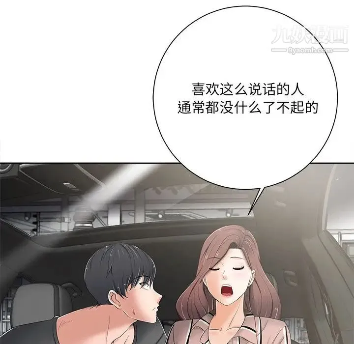 相差一轮 第5话 第157页
