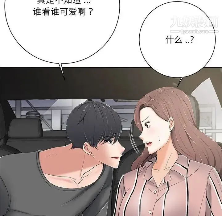 相差一轮 第5话 第149页