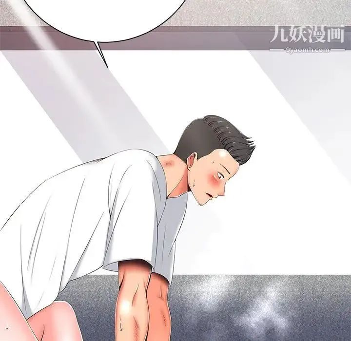 相差一轮 第5话 第44页