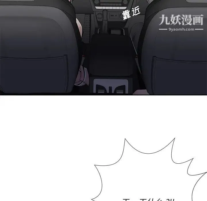 相差一轮 第5话 第146页