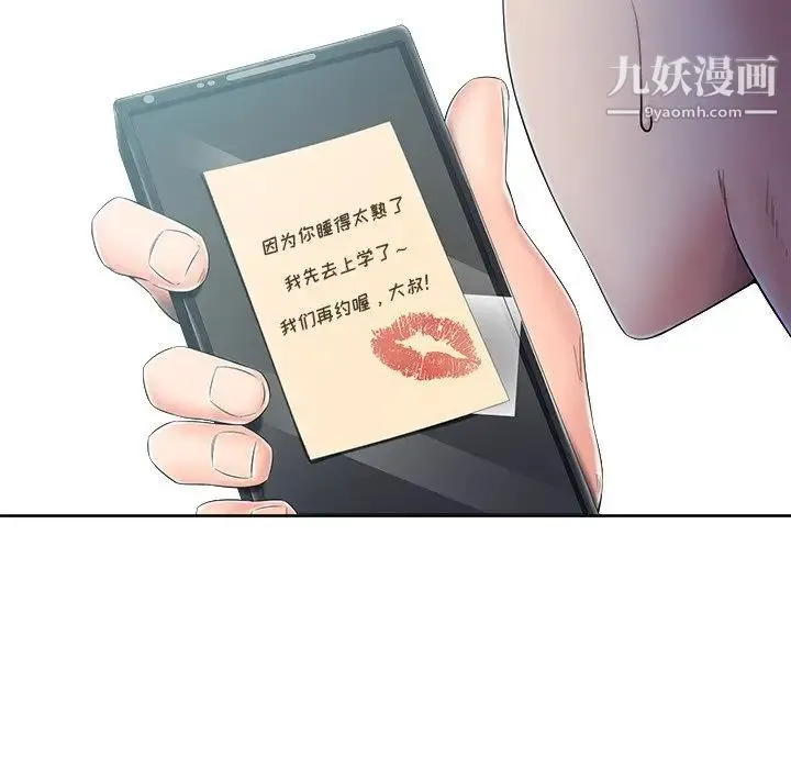 相差一轮 第5话 第116页