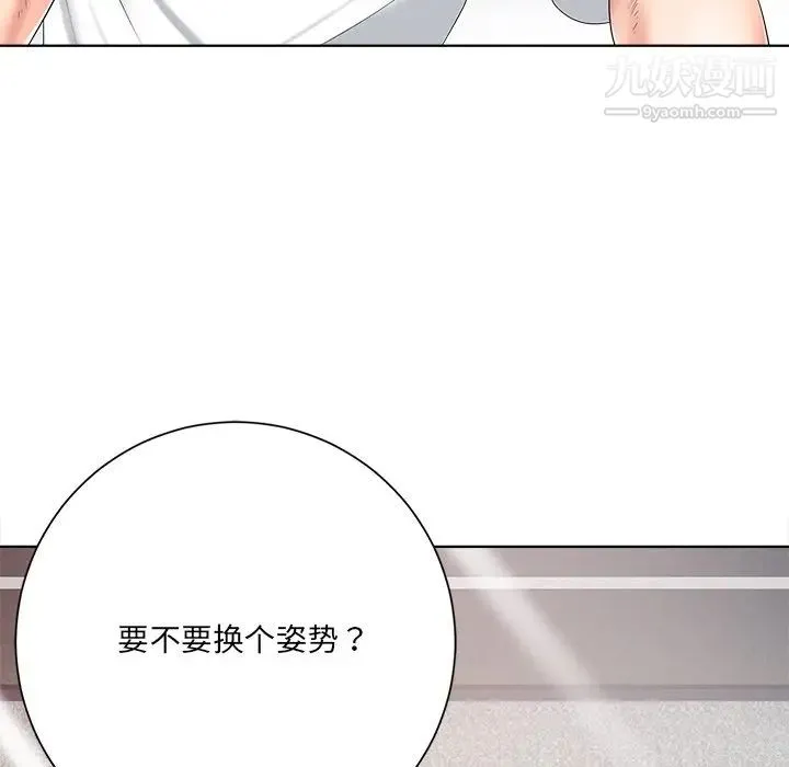 相差一轮 第5话 第43页