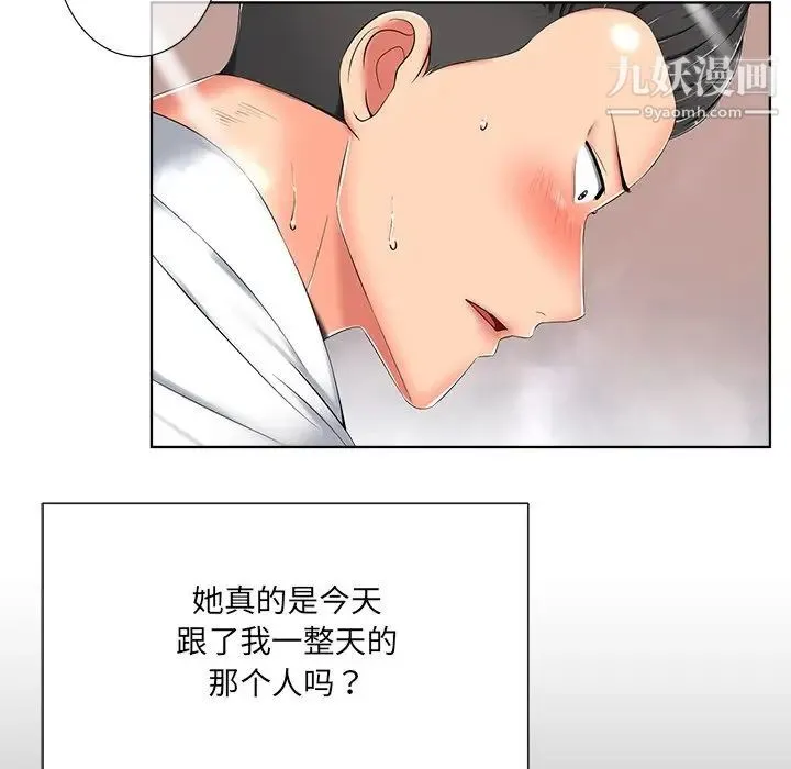 相差一轮 第5话 第24页
