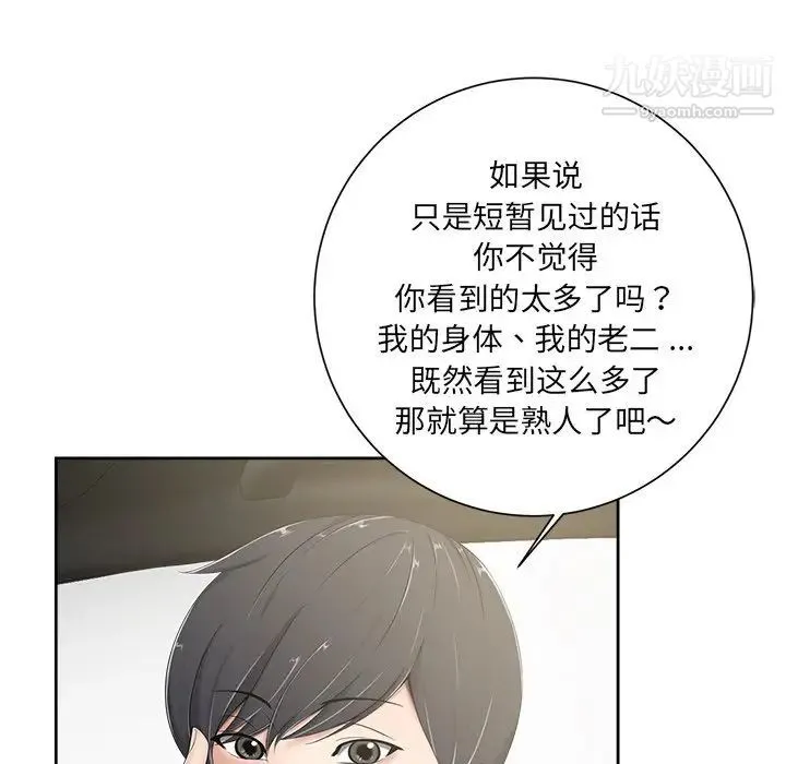 相差一轮 第5话 第143页