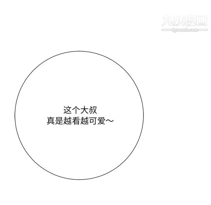 相差一轮 第5话 第94页