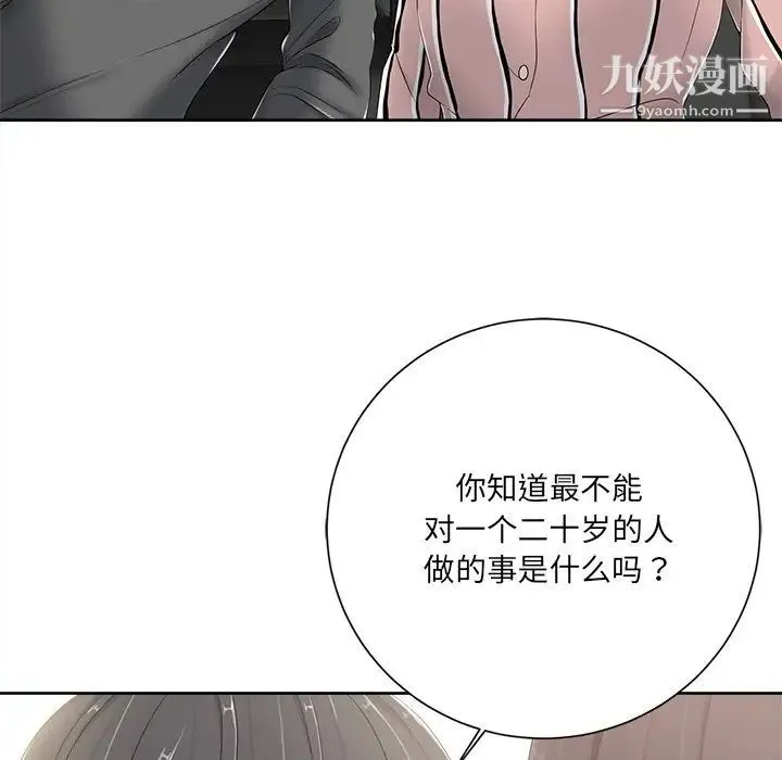 相差一轮 第5话 第150页